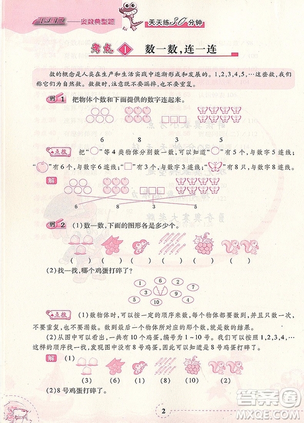 2018年奧數(shù)典型題天天練30分鐘小學(xué)一年級參考答案