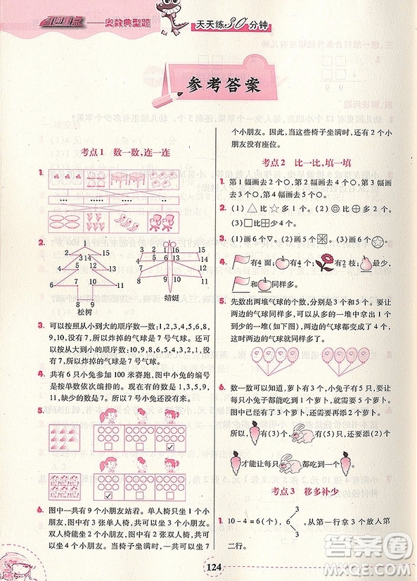 2018年奧數(shù)典型題天天練30分鐘小學(xué)一年級參考答案