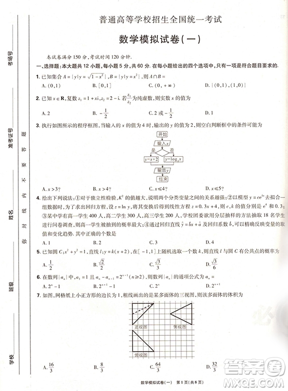 2018高考必刷卷押題6套文科數(shù)學(xué)全國卷1參考答案