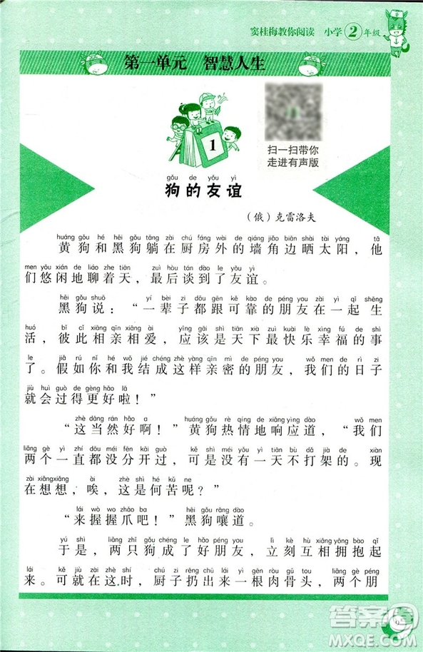 張煦教你閱讀2019新版新課標現(xiàn)代文課外閱讀2年級答案