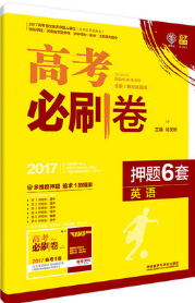 理想樹(shù)2018高考必刷卷押題6套英語(yǔ)全國(guó)1卷參考答案