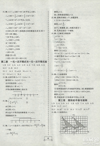 2018年智樂(lè)文化暑假作業(yè)期末綜合復(fù)習(xí)八年級(jí)數(shù)學(xué)北師大版答案