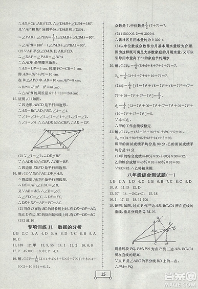 2018年智樂(lè)文化暑假作業(yè)期末綜合復(fù)習(xí)八年級(jí)數(shù)學(xué)北師大版答案