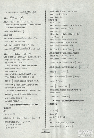 2018年智樂(lè)文化暑假作業(yè)期末綜合復(fù)習(xí)八年級(jí)數(shù)學(xué)北師大版答案