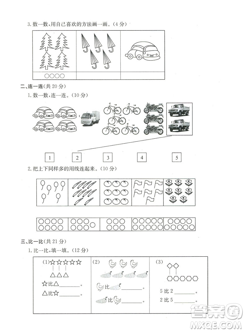 2018秋新版孟建平小學(xué)單元測(cè)試數(shù)學(xué)一年級(jí)上冊(cè)人教版答案