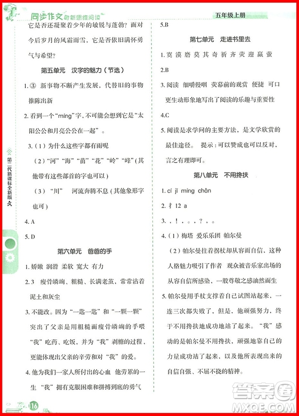 2018年同步作文與新思維閱讀五年級(jí)上冊(cè)參考答案