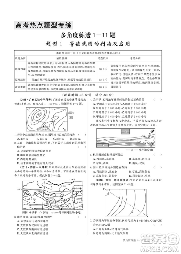 2019新版創(chuàng)新設計高考總復習高考地理人教版參考答案