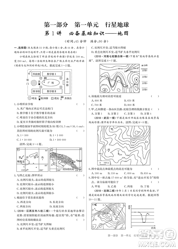 2019新版創(chuàng)新設計高考總復習高考地理人教版參考答案