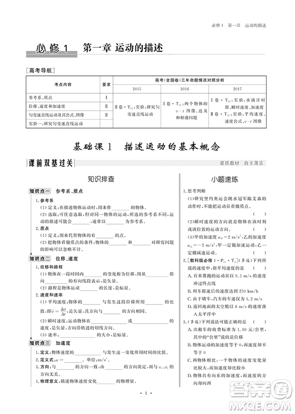 教科版2018創(chuàng)新設計高考總復習高考物理參考答案