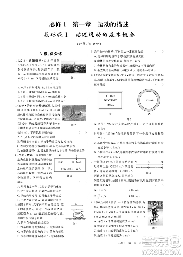 教科版2018創(chuàng)新設計高考總復習高考物理參考答案