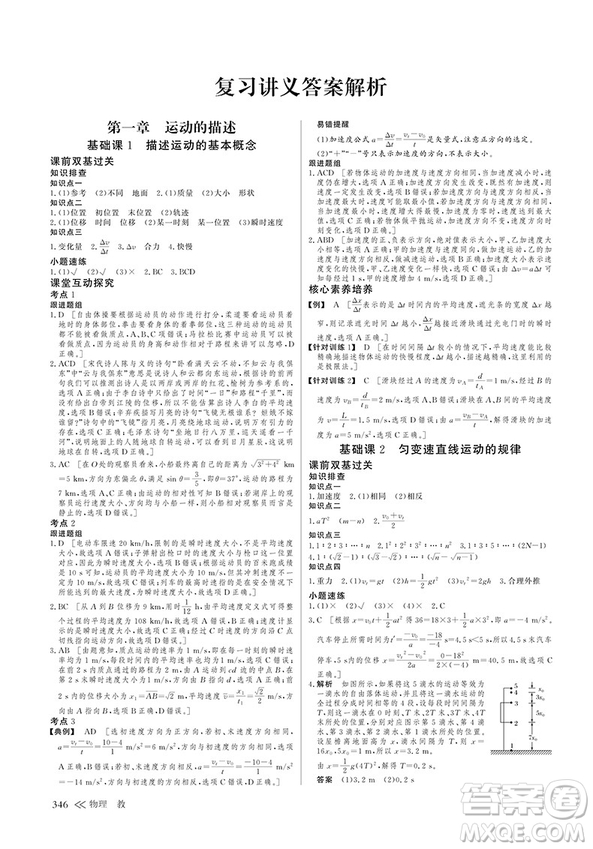 教科版2018創(chuàng)新設計高考總復習高考物理參考答案