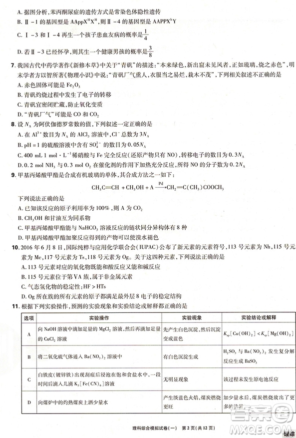 67理想樹2018高考必刷卷押題6套理科綜合全國(guó)1卷參考答案