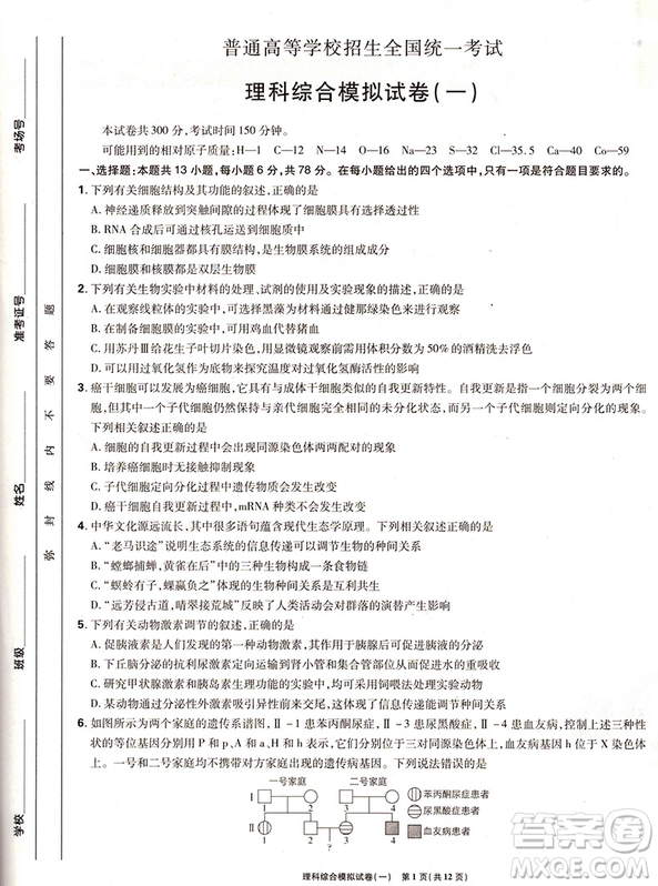 67理想樹2018高考必刷卷押題6套理科綜合全國(guó)1卷參考答案