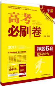 67理想樹2018高考必刷卷押題6套理科綜合全國(guó)1卷參考答案