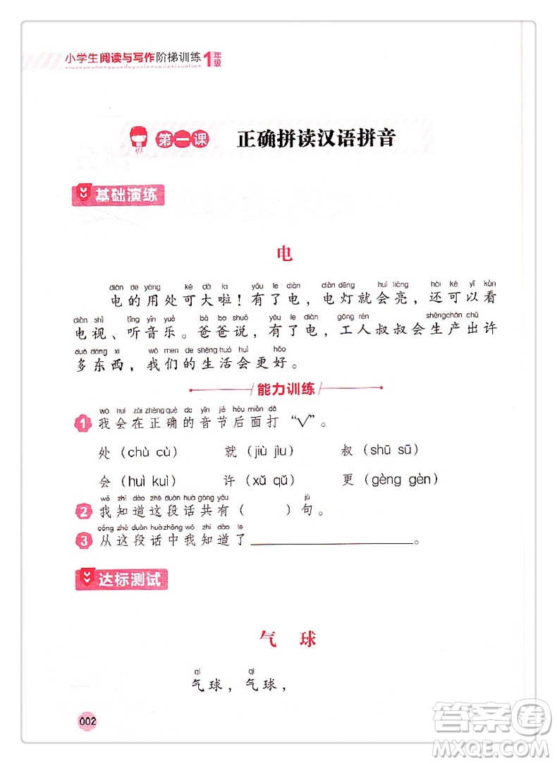 2018新版閱讀與寫作階梯訓練一年級1年級上下冊通用版答案