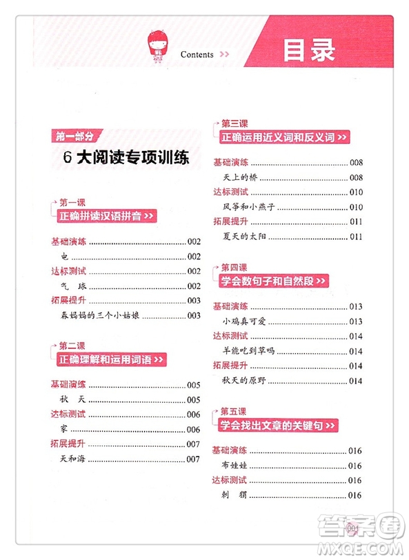 2018新版閱讀與寫作階梯訓練一年級1年級上下冊通用版答案