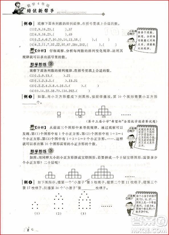 2018年小學數(shù)學4年級培優(yōu)新幫手參考答案