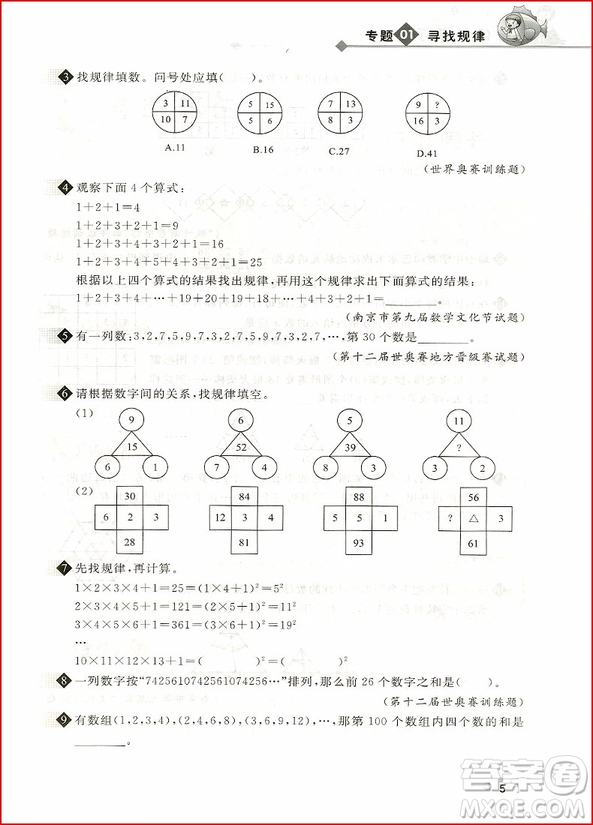 2018年小學數(shù)學4年級培優(yōu)新幫手參考答案