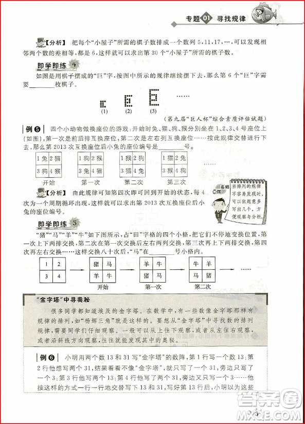 2018年小學數(shù)學4年級培優(yōu)新幫手參考答案