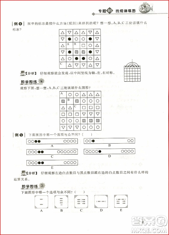 2018年崇文教育培優(yōu)新幫手小學(xué)數(shù)學(xué)3年級(jí)參考答案