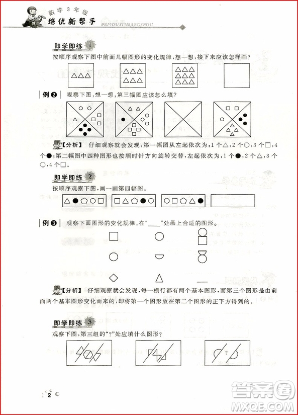 2018年崇文教育培優(yōu)新幫手小學(xué)數(shù)學(xué)3年級(jí)參考答案