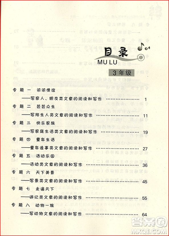 2018年培優(yōu)新幫手小學(xué)語(yǔ)文閱讀與寫(xiě)作3年級(jí)參考答案