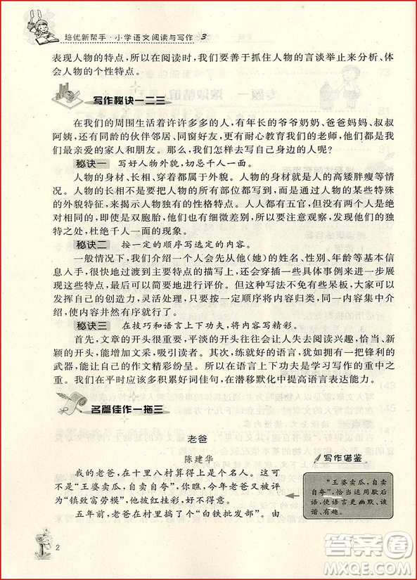 2018年培優(yōu)新幫手小學(xué)語(yǔ)文閱讀與寫(xiě)作3年級(jí)參考答案