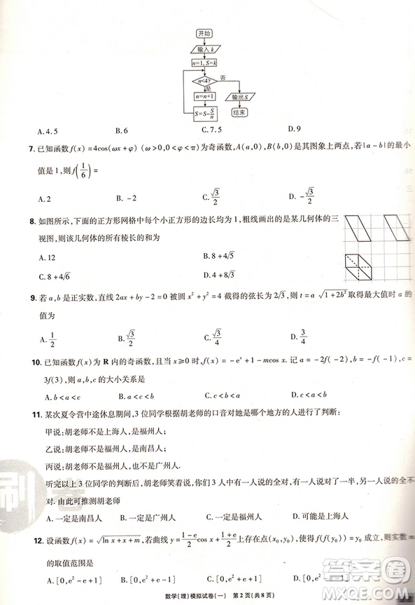 67理想樹高考自主復(fù)習(xí)2018高考必刷卷押題6套理科數(shù)學(xué)全國1卷參考答案