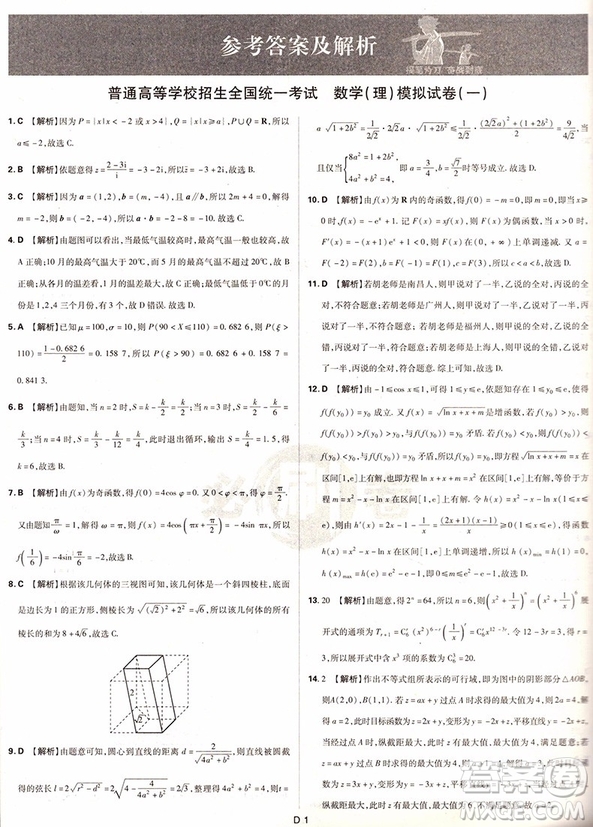 67理想樹高考自主復(fù)習(xí)2018高考必刷卷押題6套理科數(shù)學(xué)全國1卷參考答案