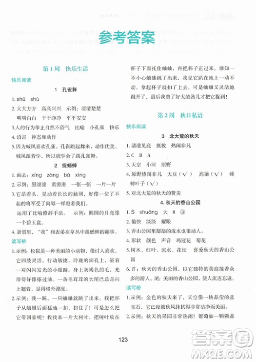 快捷語文周周練2019版小學(xué)生閱讀與寫作3合1三年級參考答案