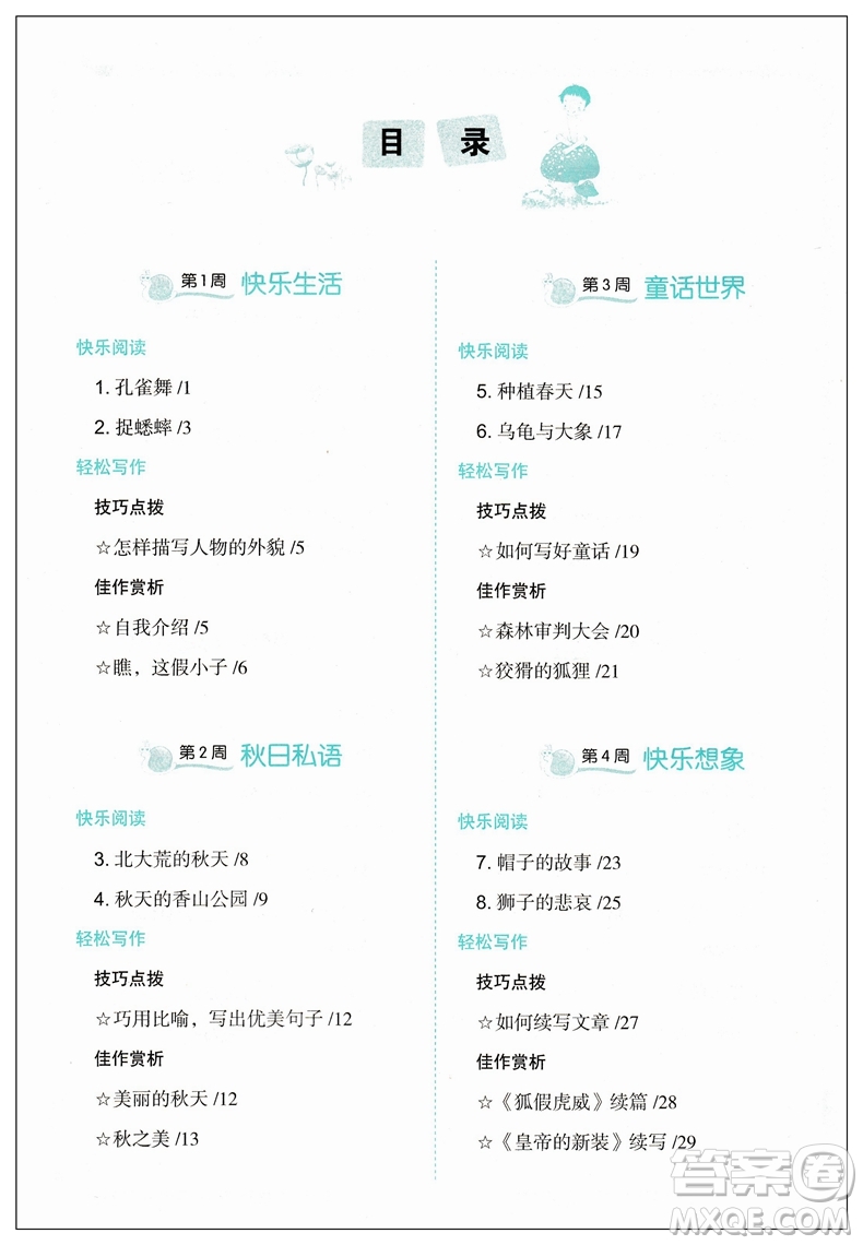 快捷語文周周練2019版小學(xué)生閱讀與寫作3合1三年級參考答案