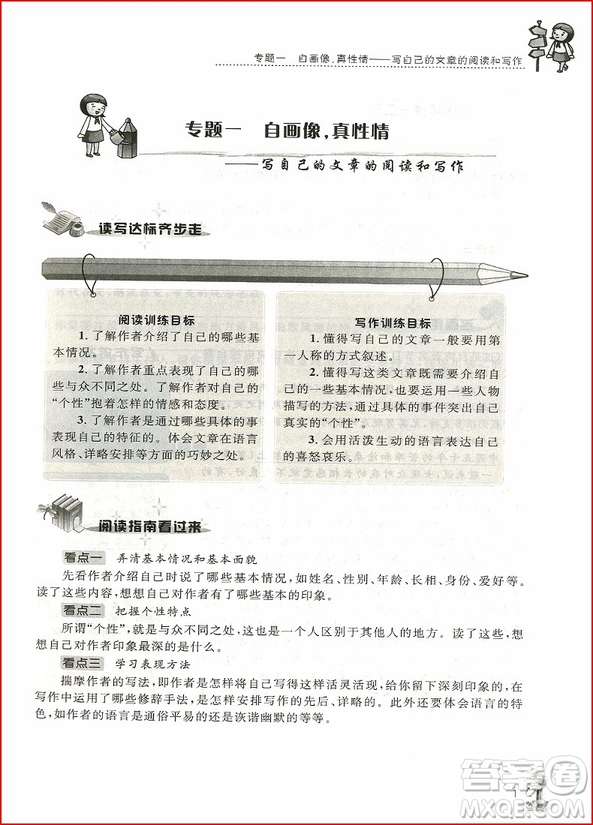 2018年培優(yōu)新幫手小學(xué)語(yǔ)文閱讀與寫作6年級(jí)參考答案