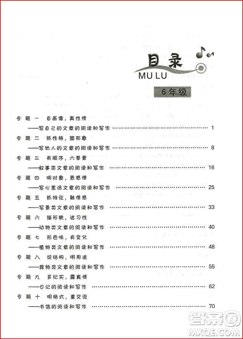 2018年培優(yōu)新幫手小學(xué)語(yǔ)文閱讀與寫作6年級(jí)參考答案