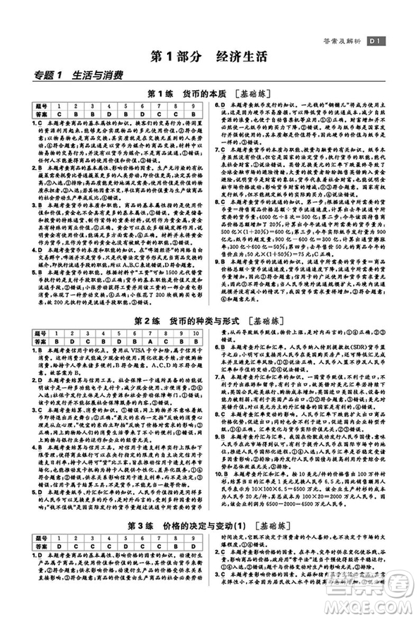 理想樹2019高考小題練透政治參考答案