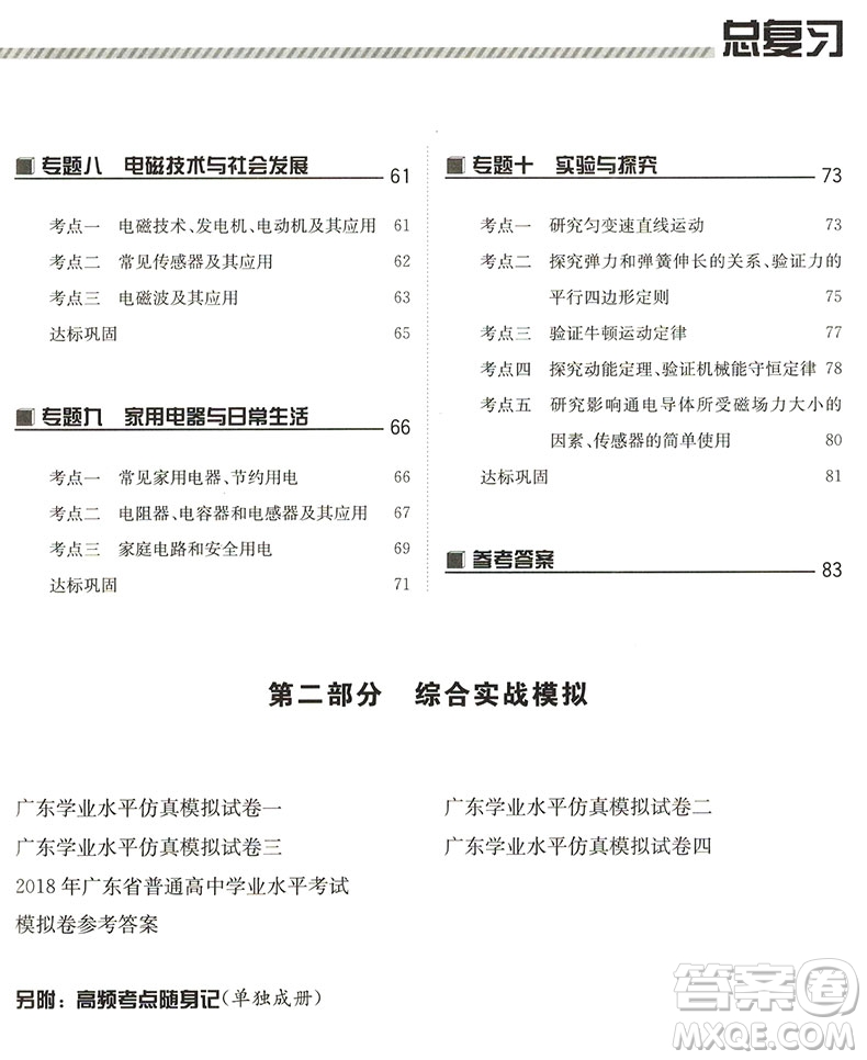 南方鳳凰臺2019廣東普通高中學業(yè)水平測試總復習物理參考答案