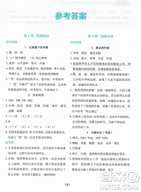 快捷語(yǔ)文2019版周周練小學(xué)生閱讀與寫(xiě)作3合1五年級(jí)答案