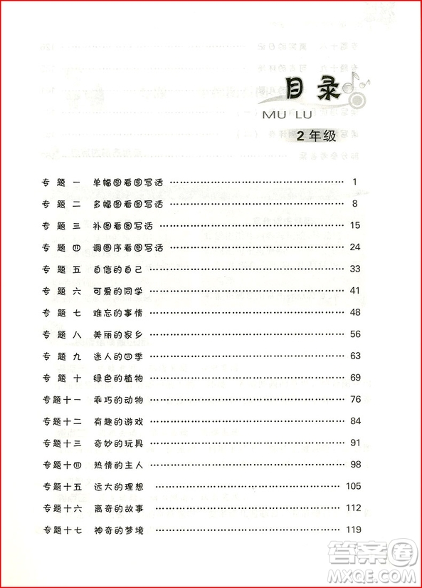 2018年培優(yōu)新幫手小學(xué)語(yǔ)文閱讀與寫(xiě)話2年級(jí)參考答案