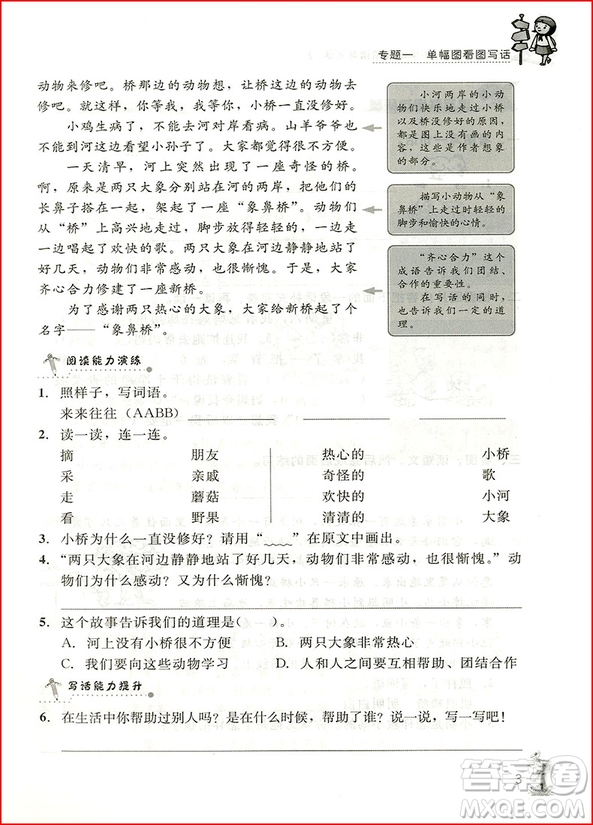 2018年培優(yōu)新幫手小學(xué)語(yǔ)文閱讀與寫(xiě)話2年級(jí)參考答案