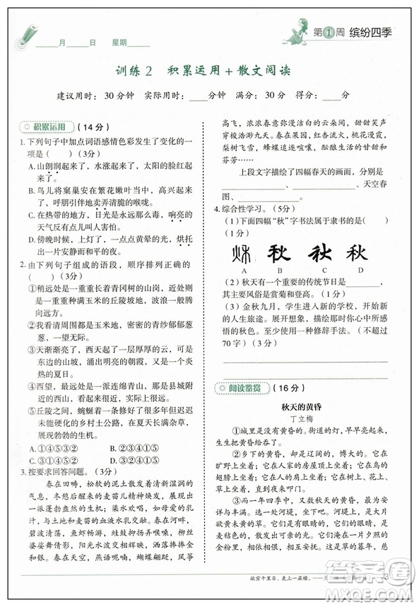 2019修訂版積累運用與讀寫快捷語文周周練七年級上冊活頁版答案