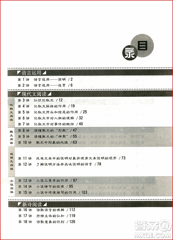 2018年培優(yōu)新幫手初中語文七年級(jí)參考答案