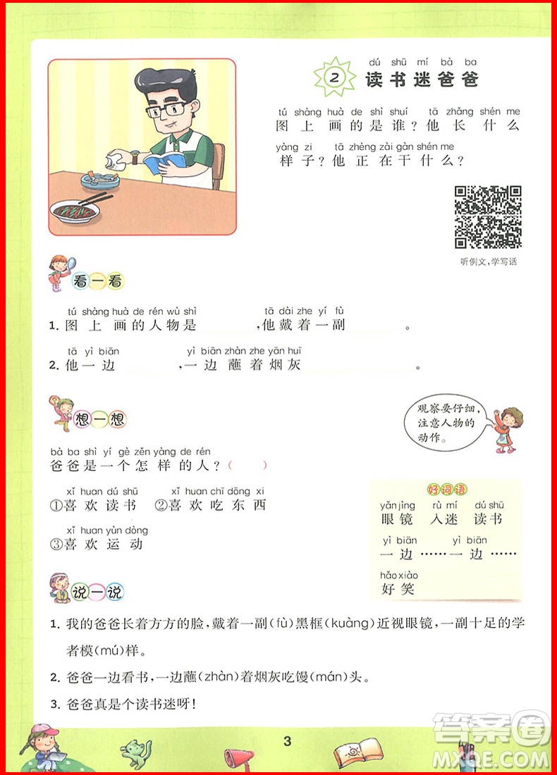 2018年響當(dāng)當(dāng)小學(xué)生看圖說話寫話訓(xùn)練二年級彩圖注音版參考答案