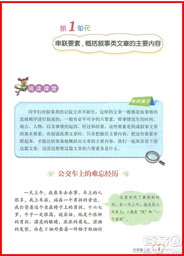 2018年博圖文化小學(xué)語(yǔ)文閱讀課堂六年級(jí)上冊(cè)參考答案