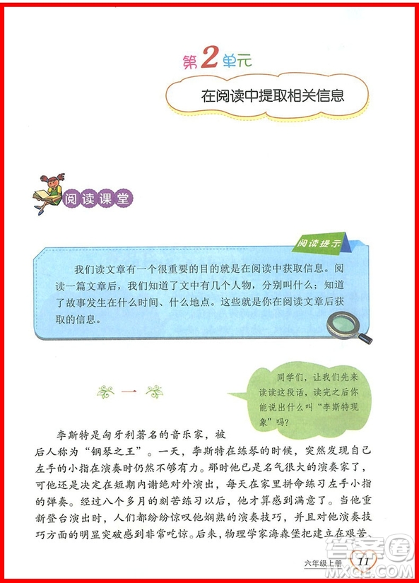 2018年博圖文化小學(xué)語(yǔ)文閱讀課堂六年級(jí)上冊(cè)參考答案