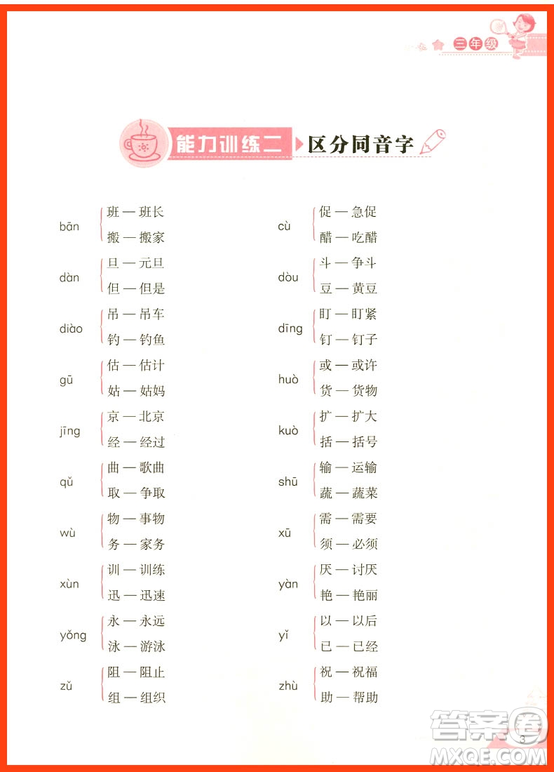 2018年小學(xué)生語(yǔ)文閱讀能力階梯測(cè)試80篇三年級(jí)參考答案