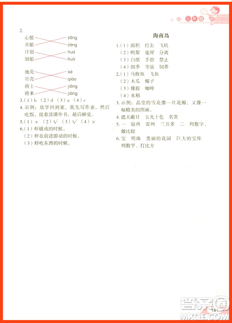 2018年小學(xué)生語(yǔ)文閱讀能力階梯測(cè)試80篇三年級(jí)參考答案