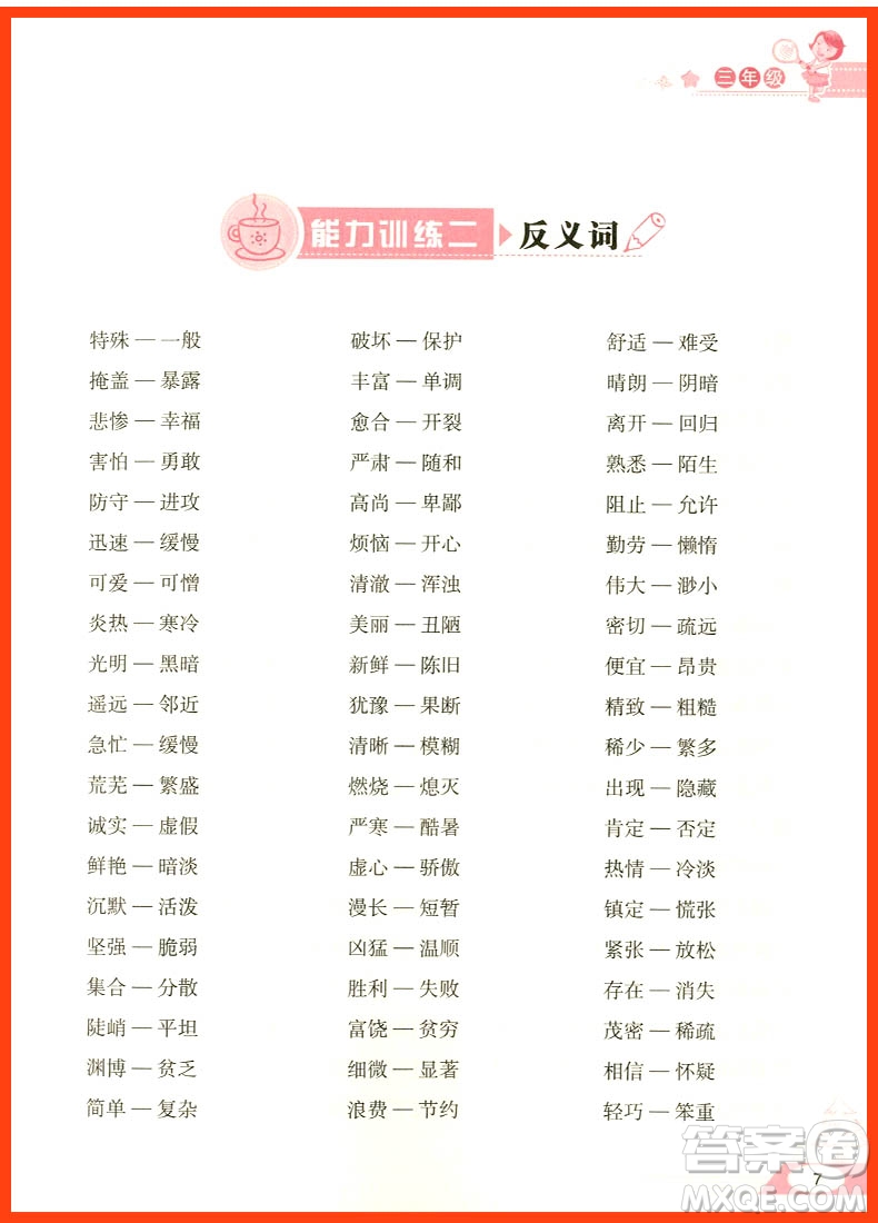 2018年小學(xué)生語(yǔ)文閱讀能力階梯測(cè)試80篇三年級(jí)參考答案