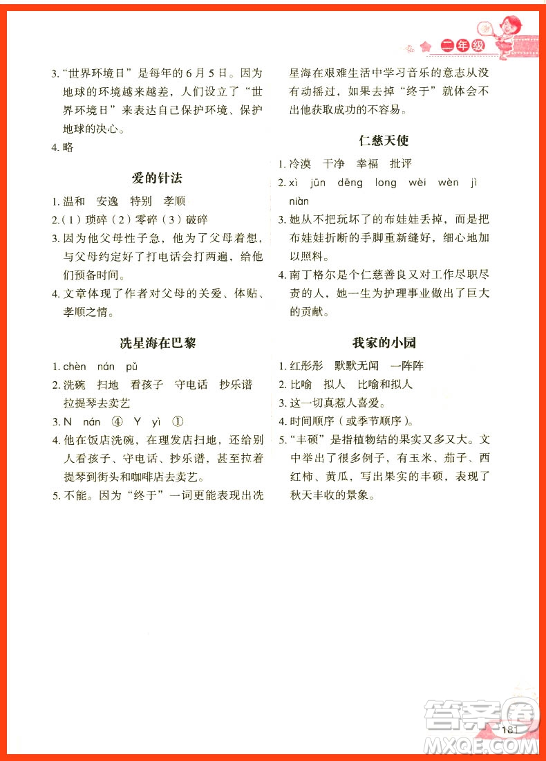 2018年方洲新概念小學生語文閱讀能力階梯測試80篇二年級參考答案