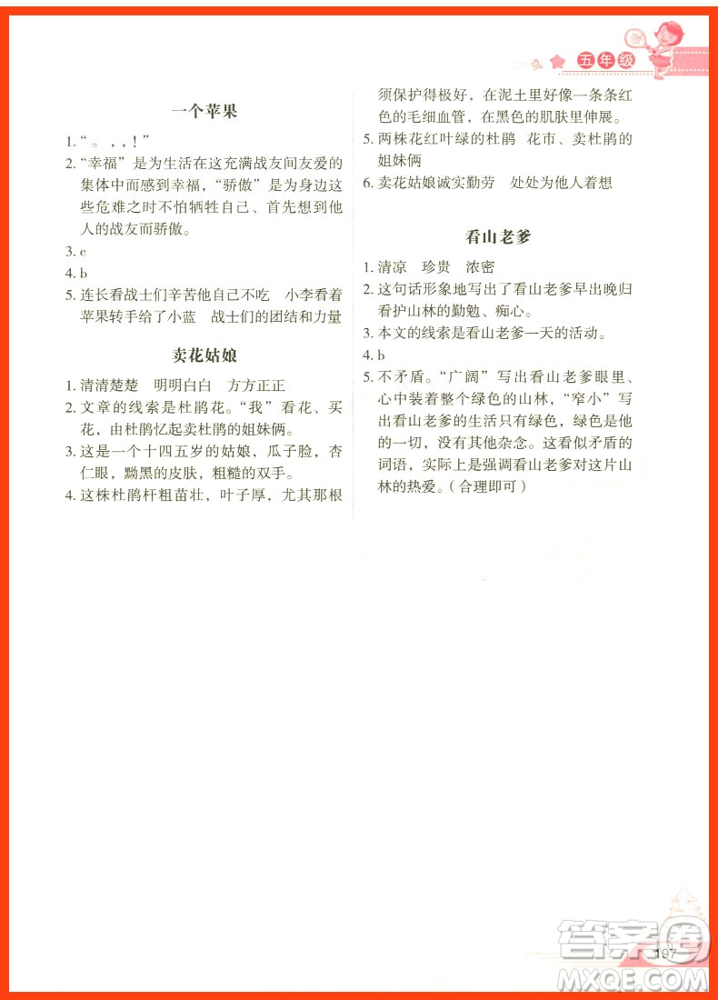 2018年小學(xué)生語文閱讀能力階梯測試80篇五年級參考答案