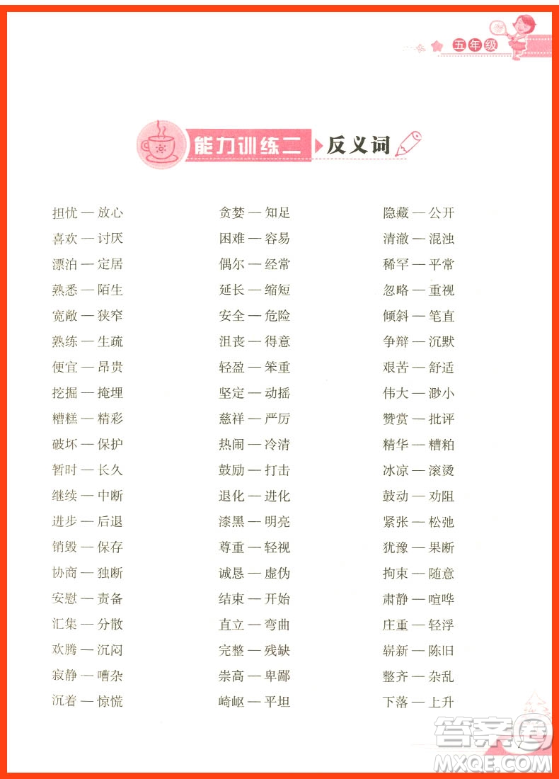 2018年小學(xué)生語文閱讀能力階梯測試80篇五年級參考答案