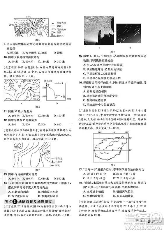 2019新版高考必刷卷單元提升卷地理參考答案